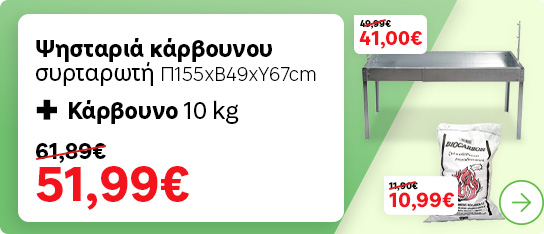 Ψησταριά Κάρβουνου